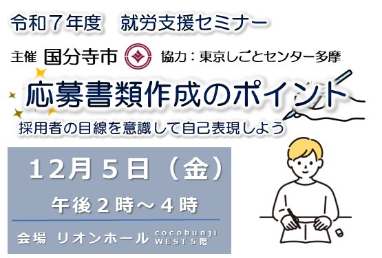 応募書類作成のポイント~採用者の目線を意識して自己表現しよう~