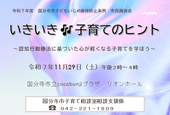 いじめ虐待防止条例市民講演会の御案内