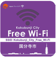 Kokubunji City Free Wi-Fiステッカーの画像