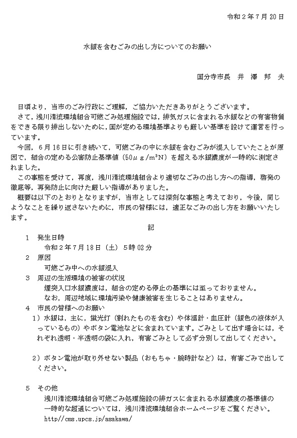 水銀を含むごみの出し方についてのお願い