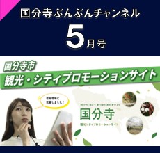 ぶんぶんチャンネル5月号
