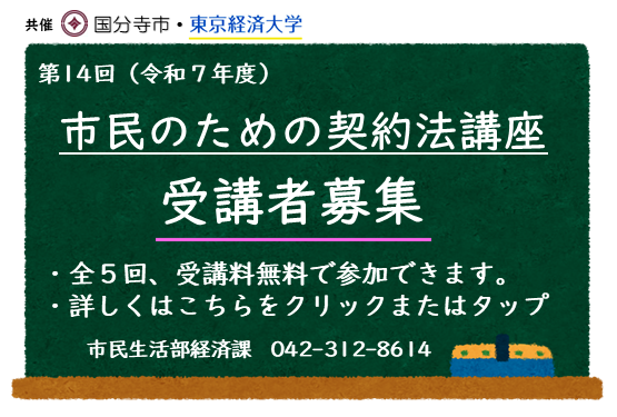 市民のための契約法講座を開催