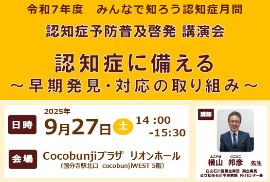 認知症予防普及啓発講演会
