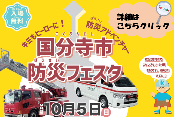 10月5日（日曜日）に防災フェスタを実施します。