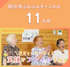 ぶんぶんチャンネル11月号