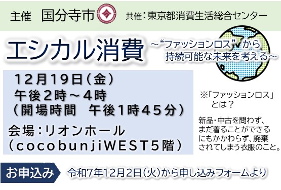 エシカル消費　ファッションロスから持続可能な未来を考える