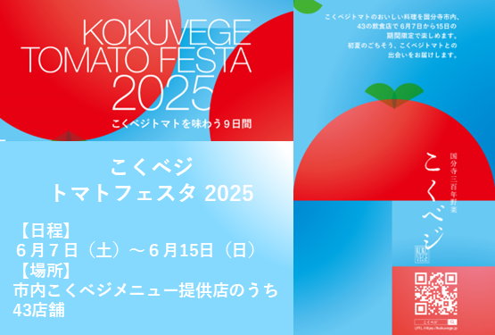 トマトフェスタを開催