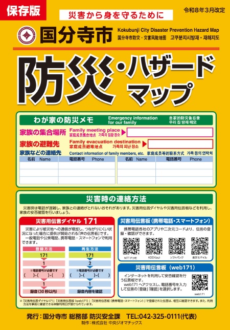 防災ハザードマップの表紙