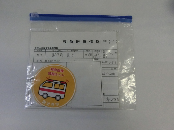 ジッパー付き袋を使用した救急医療情報キット