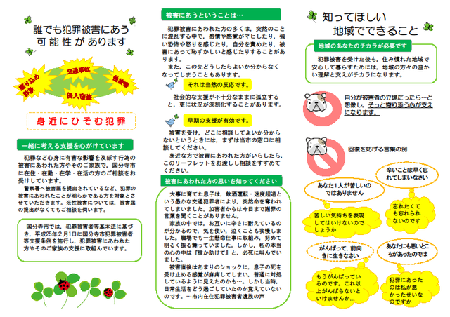 犯罪被害者リーフレット裏