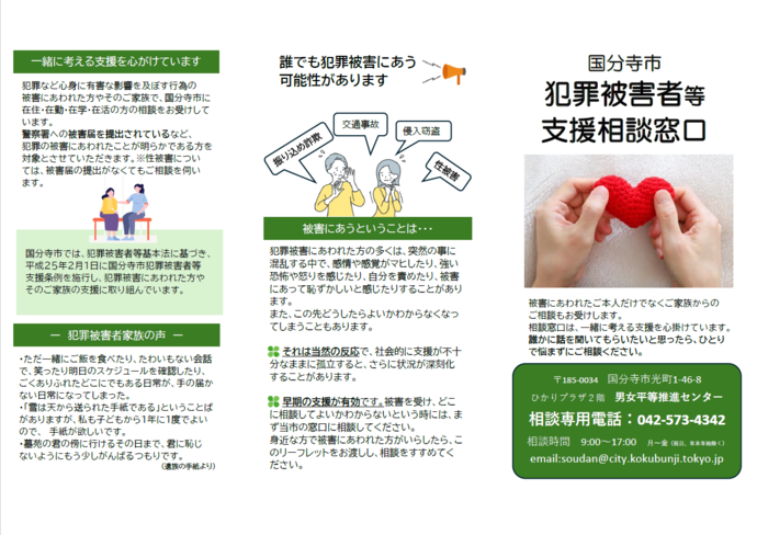 犯罪被害者リーフレット表