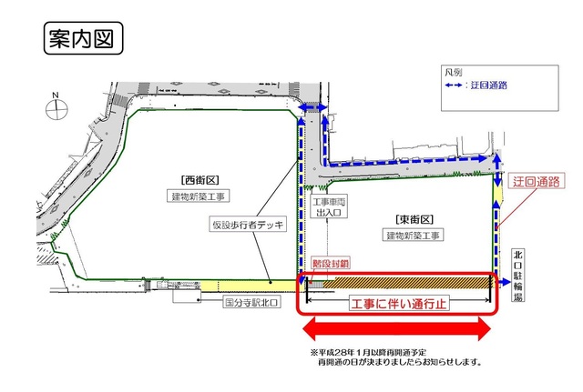 国分寺駅北口駐輪場通路再開通延期案内図