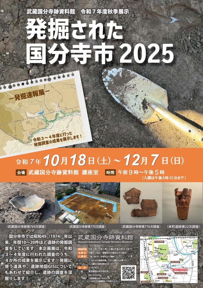 秋季展ポスター