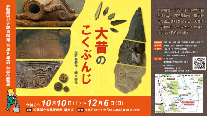 令和8年度秋季企画展サイネージ画像