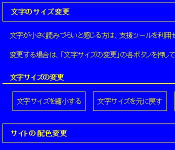 文字色：黄、背景色：青の画面イメージ