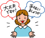 大丈夫ですか、手伝いましょうかと声をかけているイラスト