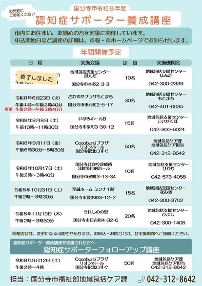 令和8年度認知症サポーター養成講座開催予定(R8.5月時点)