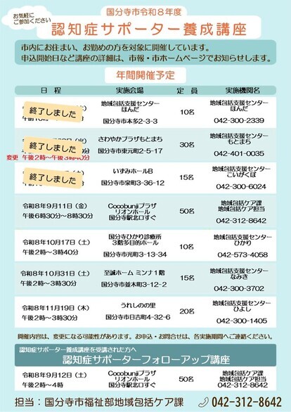 令和8年度認知症サポーター養成講座開催予定(R8.8月時点)