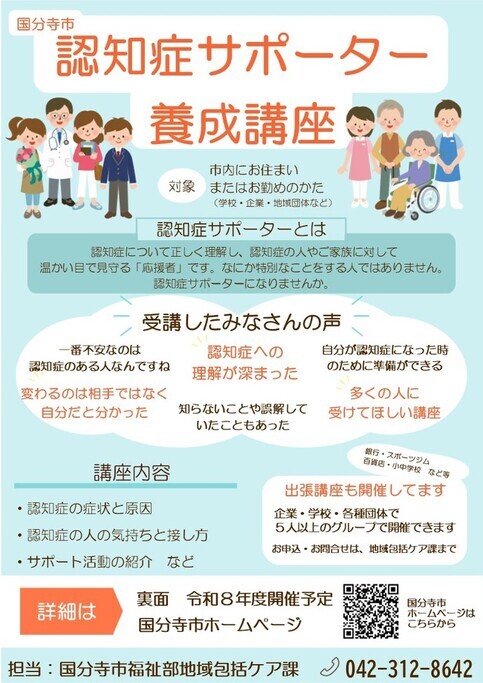認知症サポーター養成講座