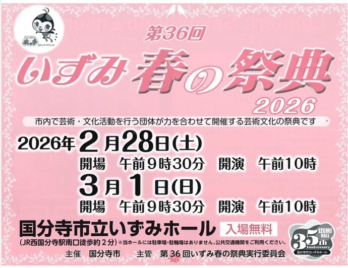 いずみ春の祭典 チラシ表面