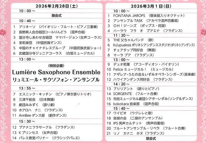 春の祭典プログラム