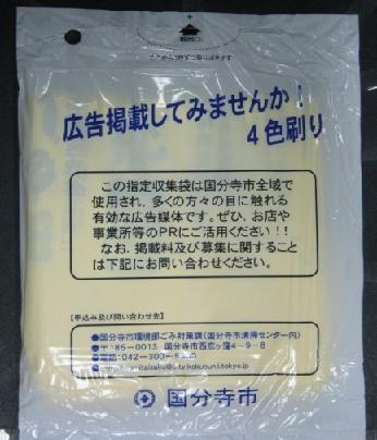 ごみ袋写真
