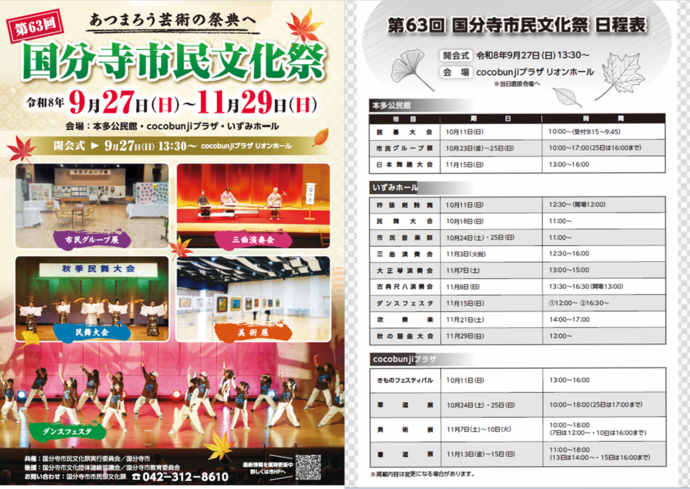 第63回国分寺市民文化祭チラシ