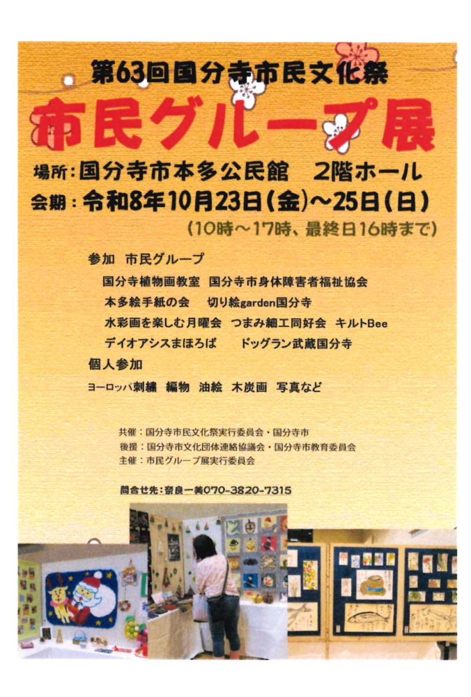 市民グループ展