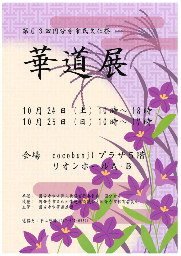 華道展