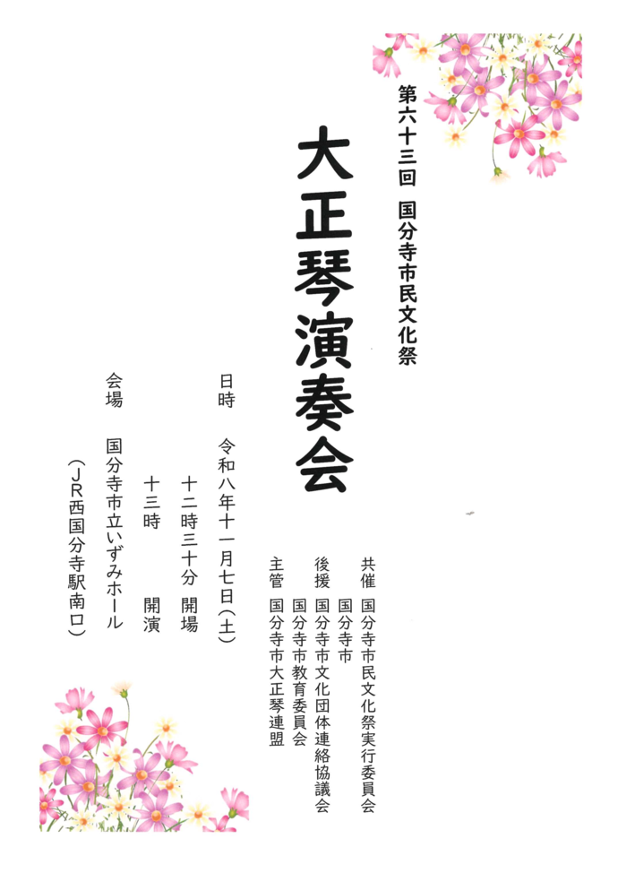 大正琴演奏会