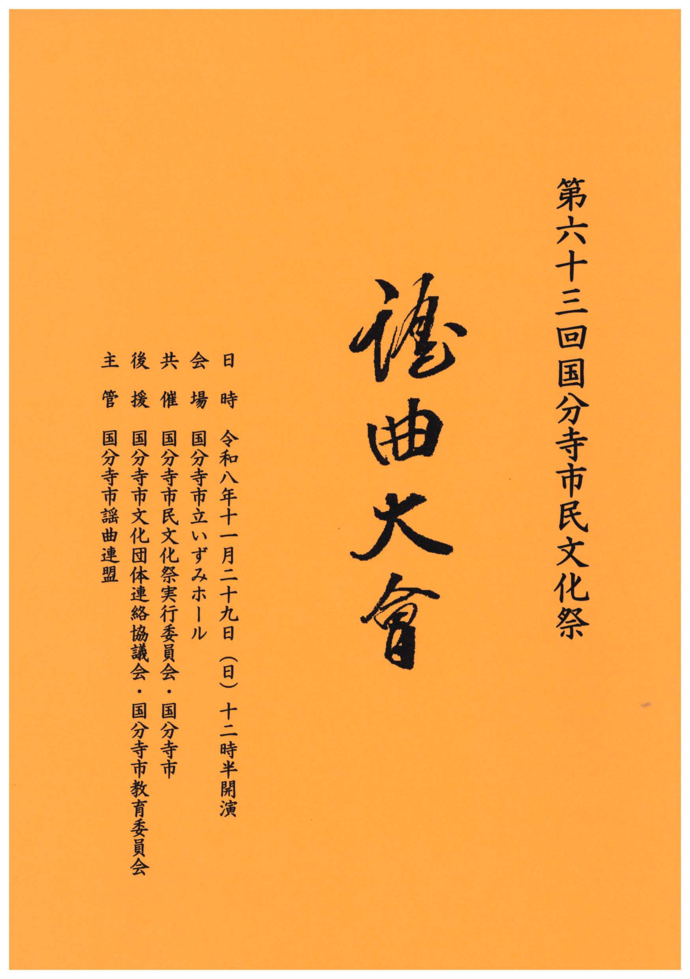 謡曲大会