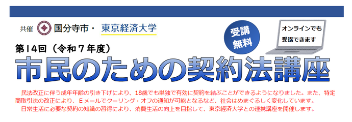 第14回市民のための契約法講座