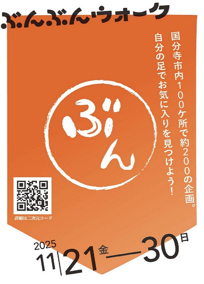 ぶんぶんウォークパンフレット表紙画像。まちを巡ってまちの魅力を再発見!!