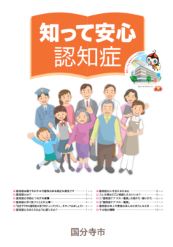 知って安心認知症パンフレット令和6年度版
