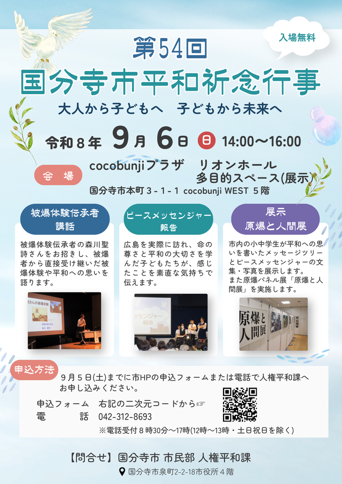 第54回国分寺市平和祈念行事