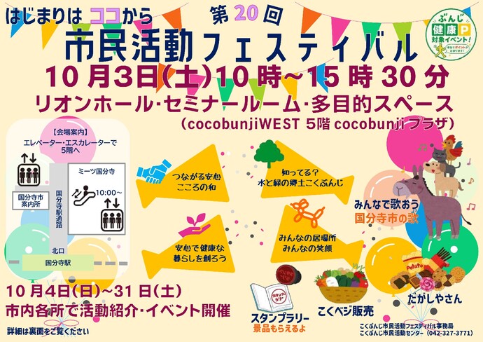 市民活動フェスティバルポスター