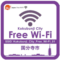 kokubunji_city_free_wi-fi_01のステッカー画像
