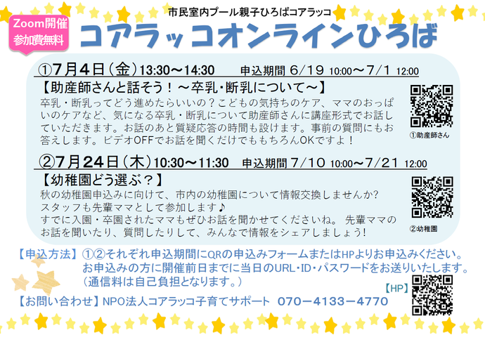 コアラッコオンラインひろばチラシ