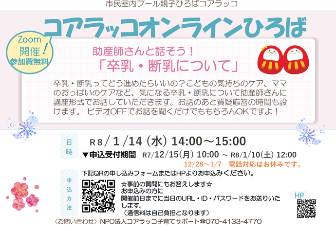 コアラッコオンラインひろばチラシ