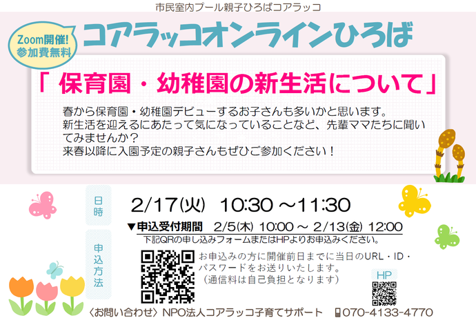 コアラッコオンラインひろばチラシ