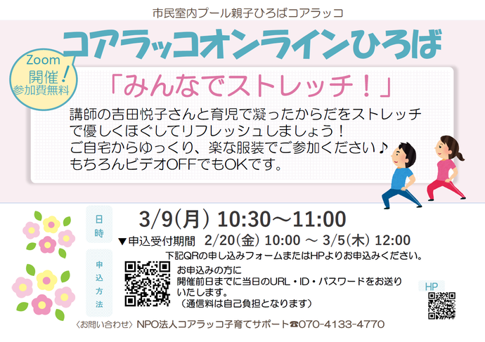 コアラッコオンラインひろばチラシ