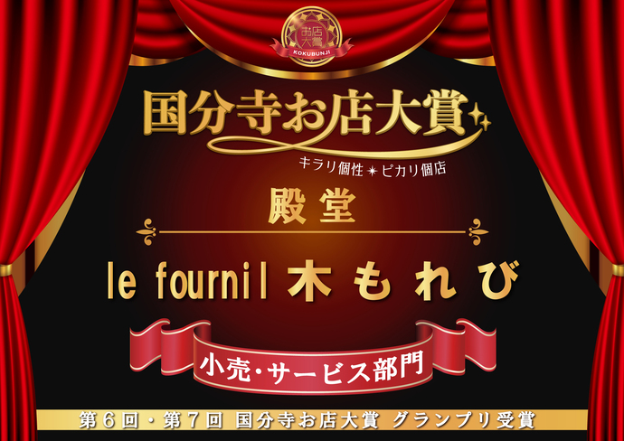 木もれび殿堂入り