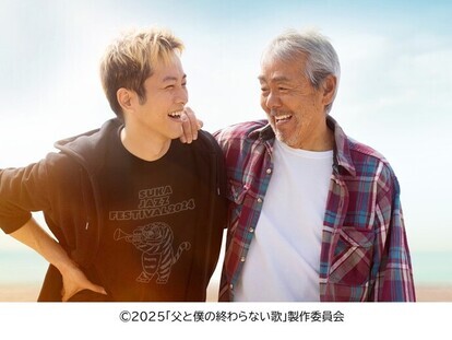 「父と僕の終わらない歌」