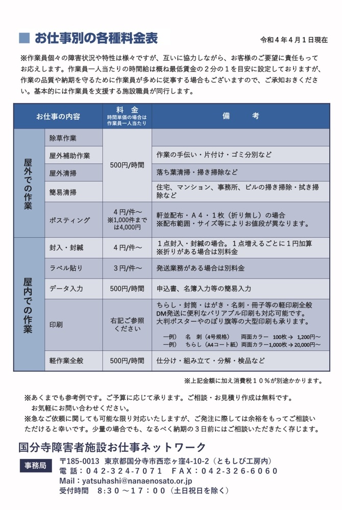 お仕事別の各種料金表