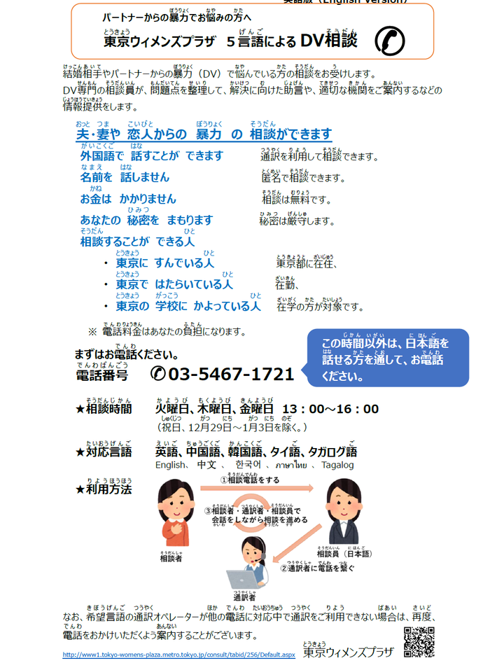 夫 おっと や 恋人 こいびと からの 暴力 ぼうりょく で 困 こま ったとき 外国語 がいこくご で 相談 そうだん できます 国分寺市