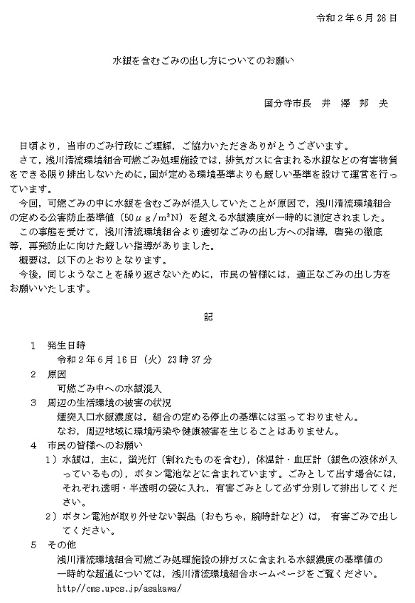 水銀を含むごみの出し方についてのお願い