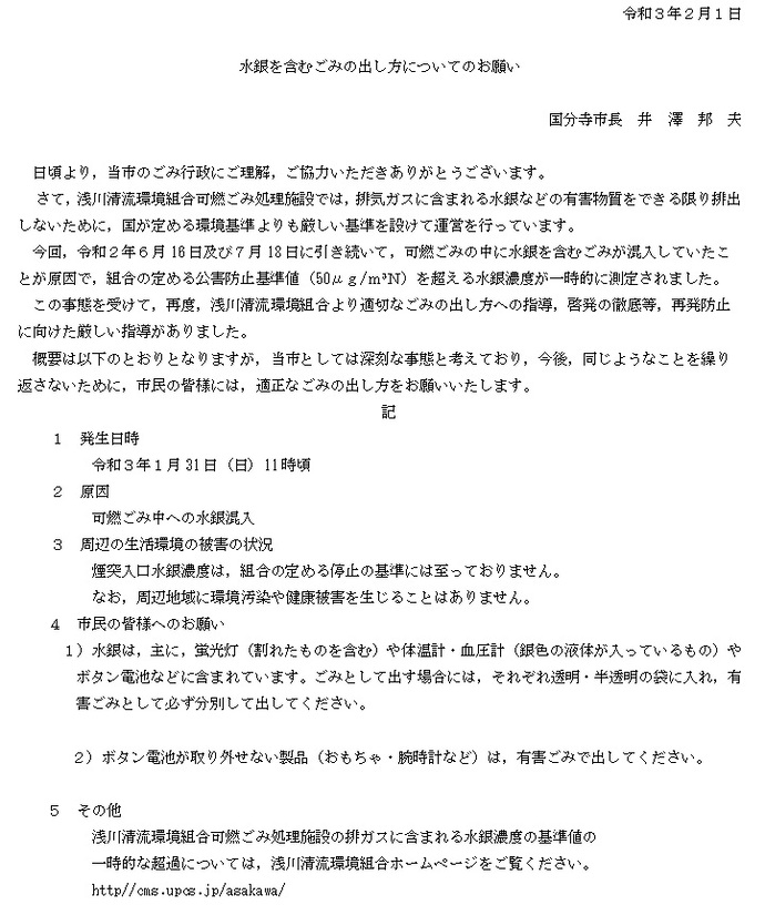 水銀を含むごみの出し方についてのお願い