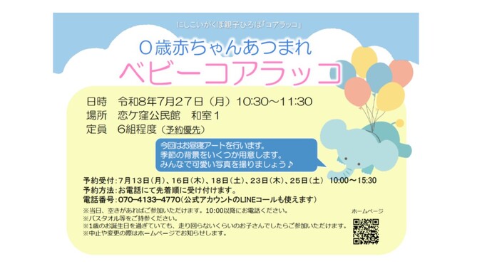 ベビーコアラッコチラシ