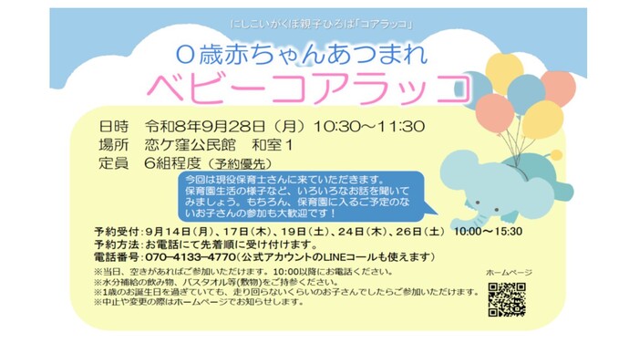 ベビーコアラッコチラシ