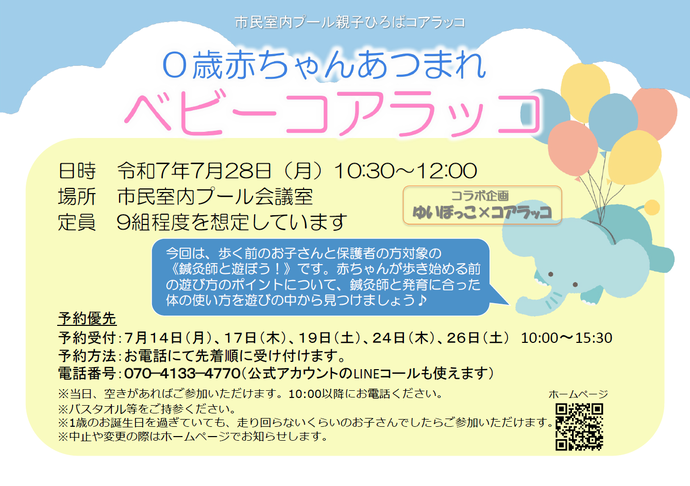 ベビーコアラッコチラシ